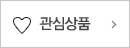 관심상품